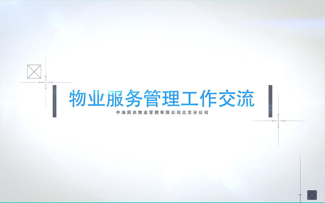 陽光物業
