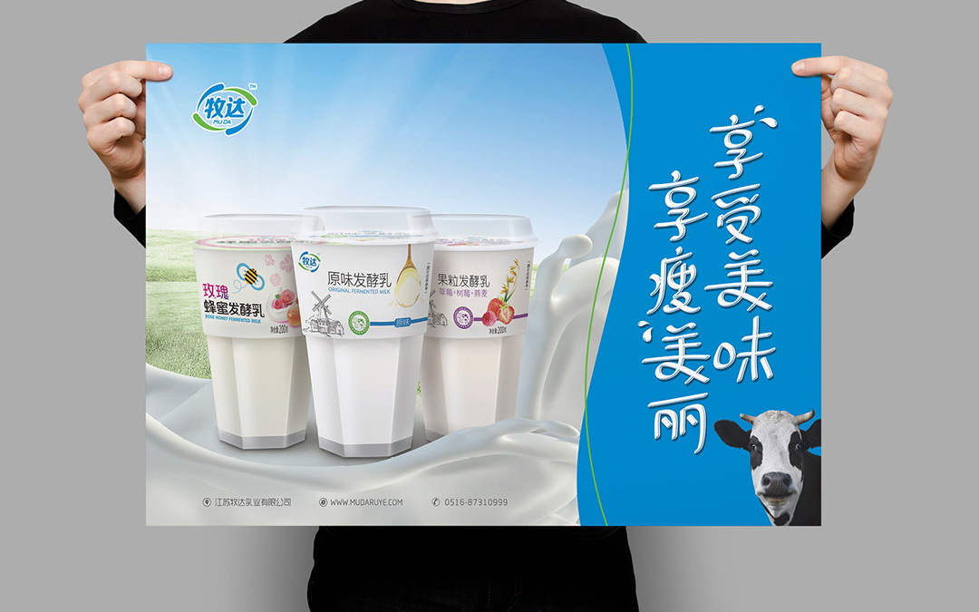 牧達乳業